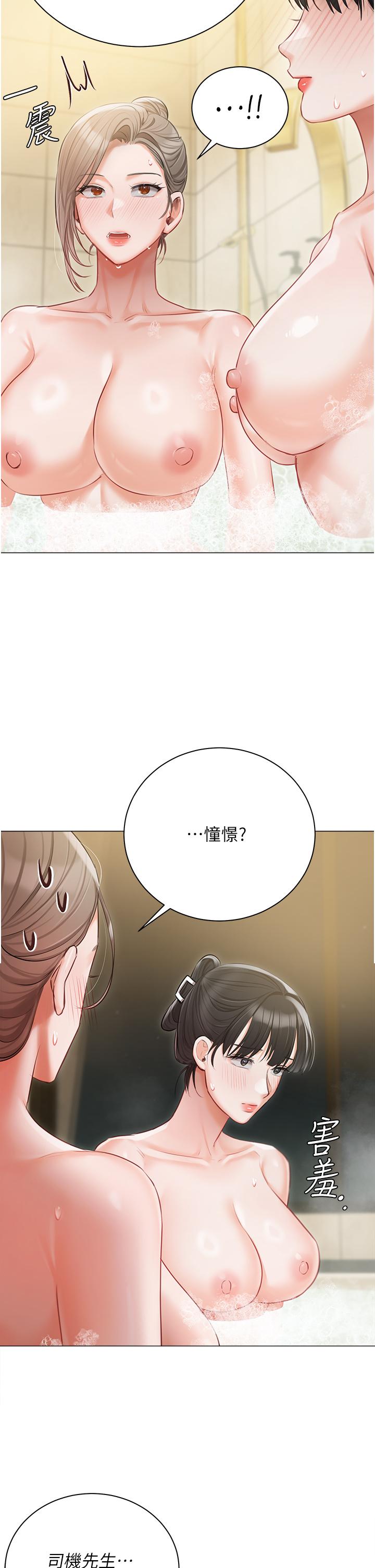 《私宅女主人》漫画 第47話-和好如初的姐妹倆