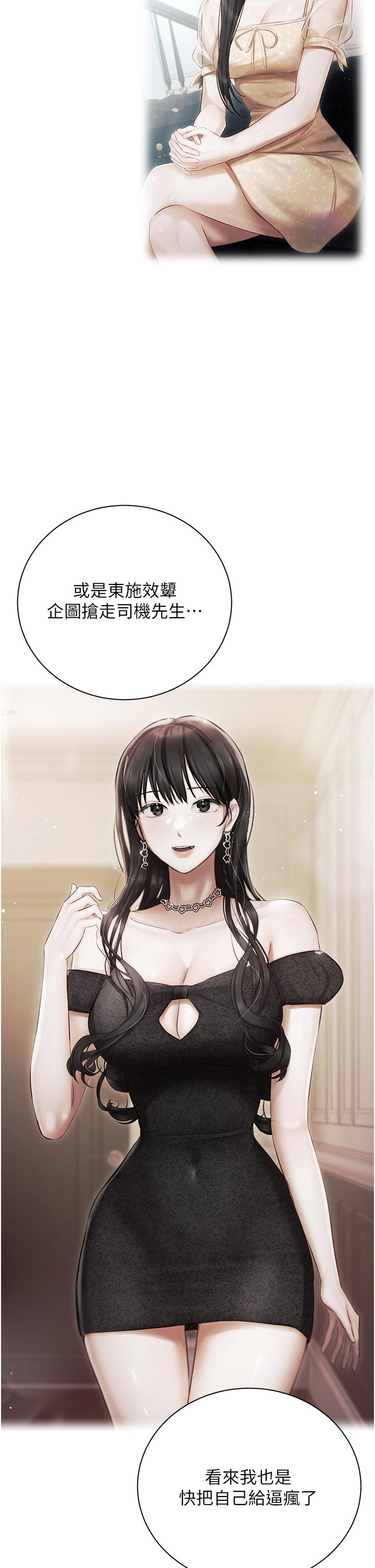 《私宅女主人》漫画 第47話-和好如初的姐妹倆