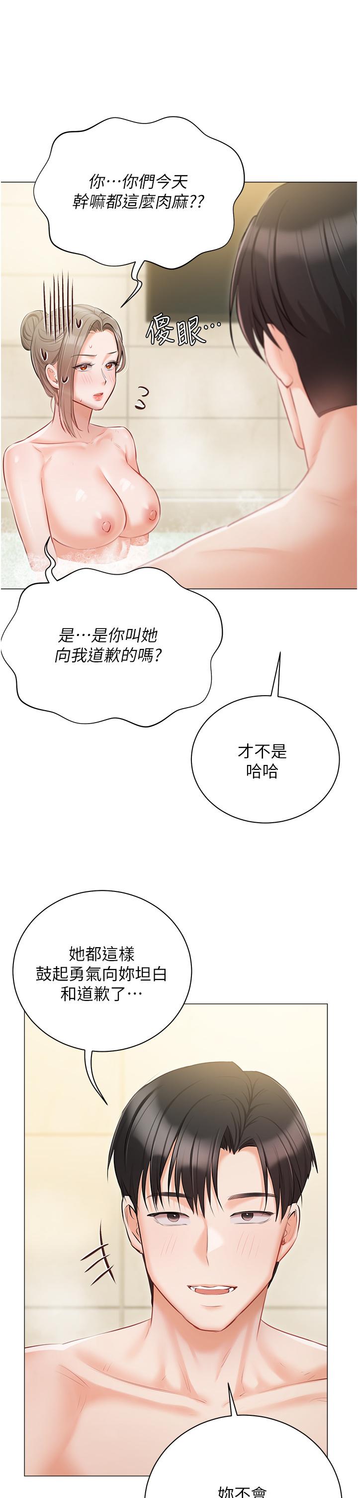 《私宅女主人》漫画 第47話-和好如初的姐妹倆