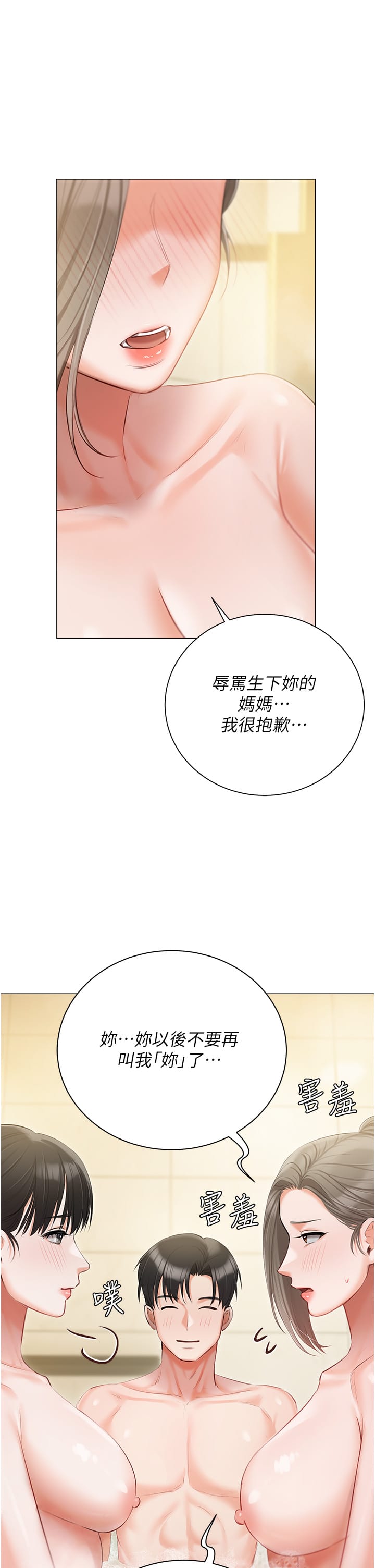 《私宅女主人》漫画 第48話-鮮肉棒好吃嗎？