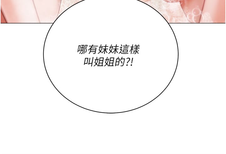 《私宅女主人》漫画 第48話-鮮肉棒好吃嗎？