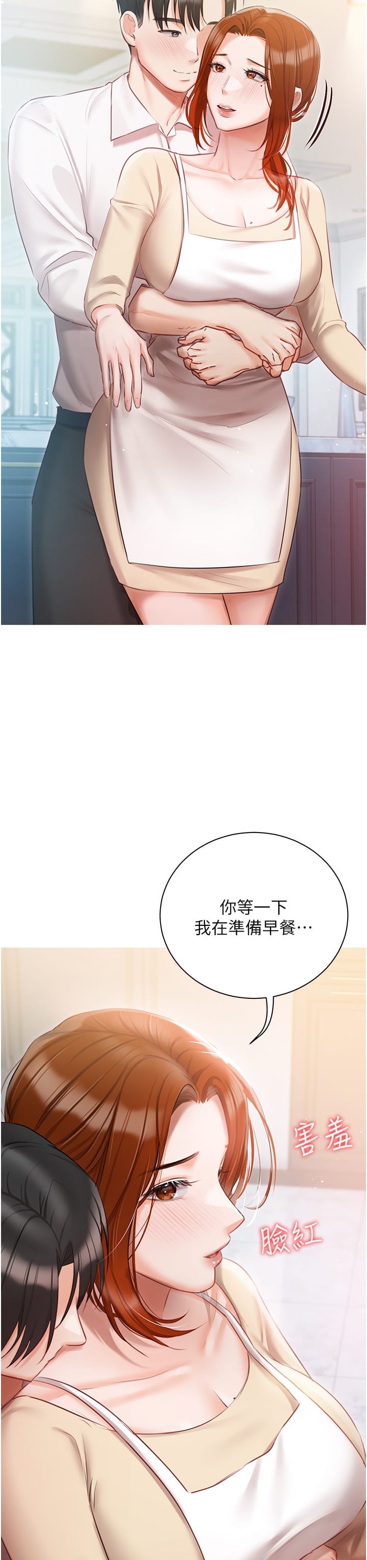 《私宅女主人》漫画 第48話-鮮肉棒好吃嗎？