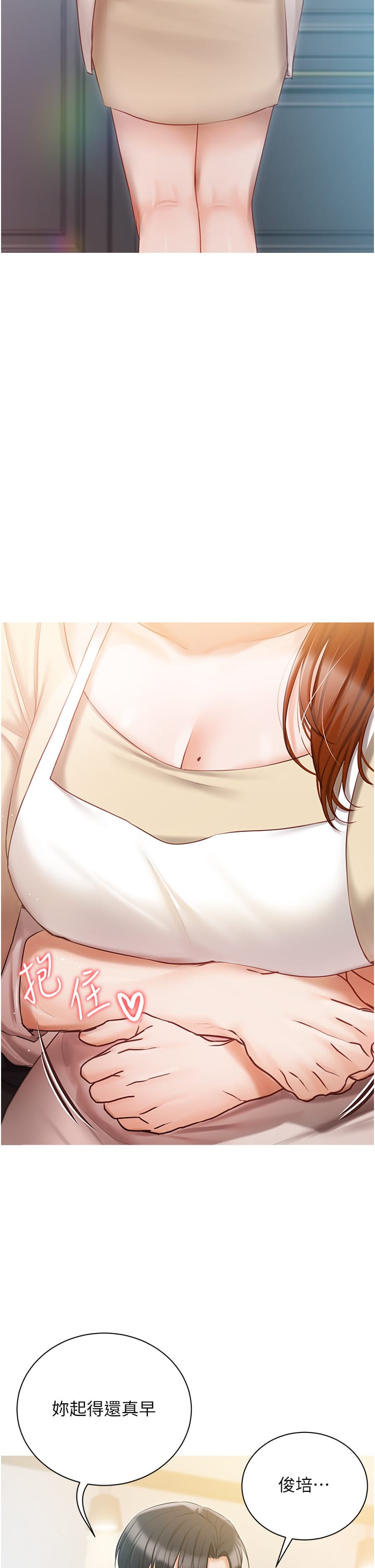 《私宅女主人》漫画 第48話-鮮肉棒好吃嗎？