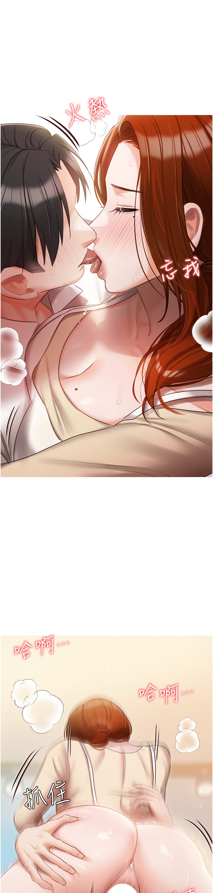 《私宅女主人》漫画 第48話-鮮肉棒好吃嗎？