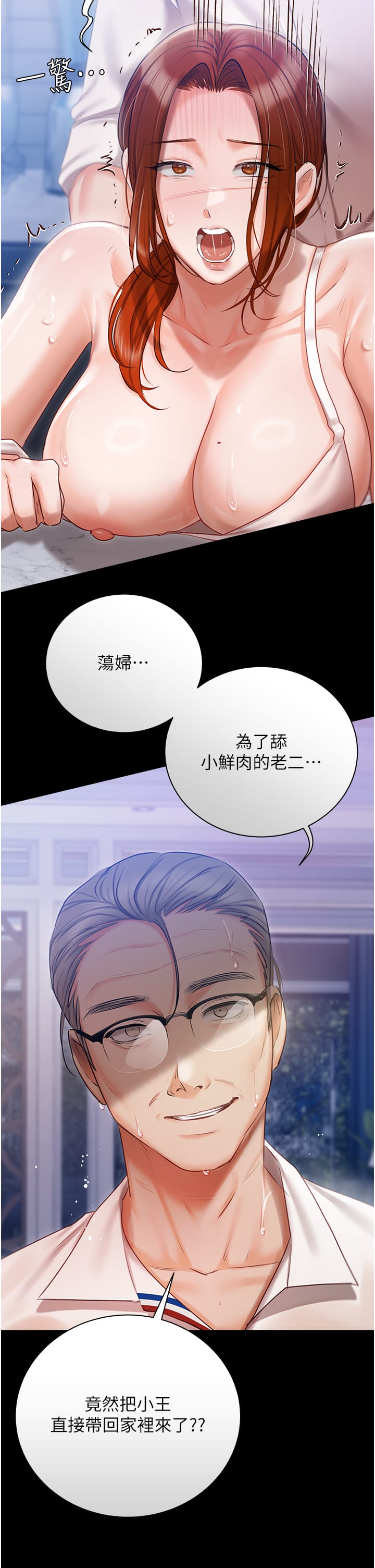 《私宅女主人》漫画 第48話-鮮肉棒好吃嗎？