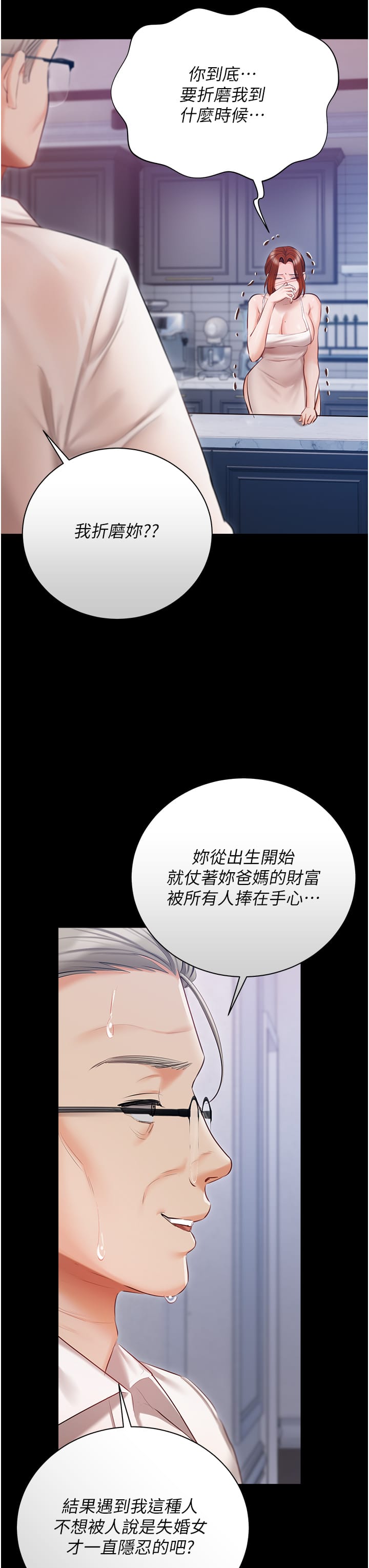 《私宅女主人》漫画 第48話-鮮肉棒好吃嗎？
