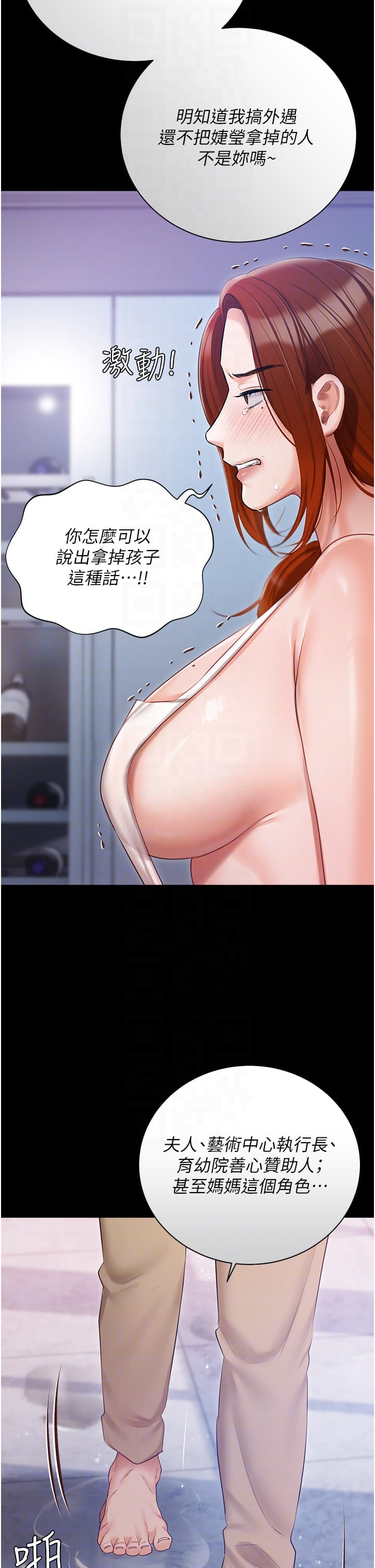 《私宅女主人》漫画 第48話-鮮肉棒好吃嗎？