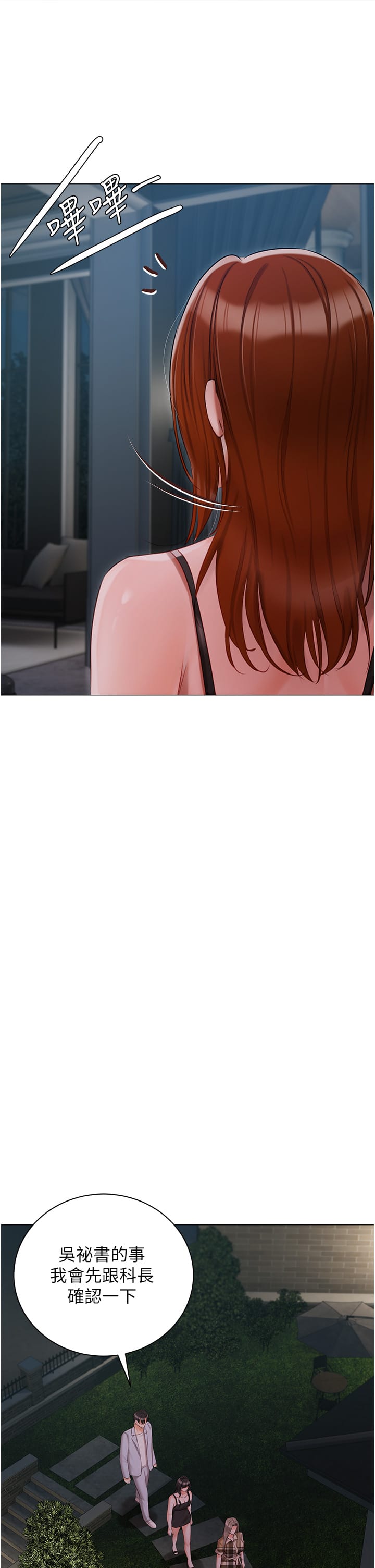 《私宅女主人》漫画 第48話-鮮肉棒好吃嗎？