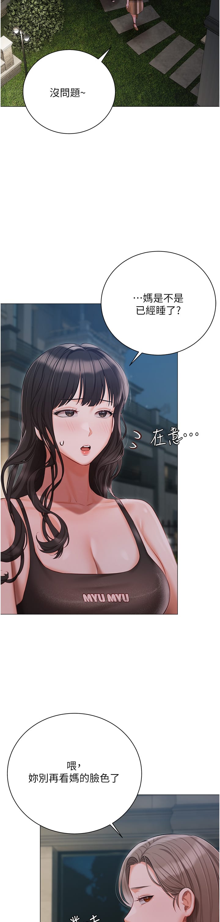 《私宅女主人》漫画 第48話-鮮肉棒好吃嗎？