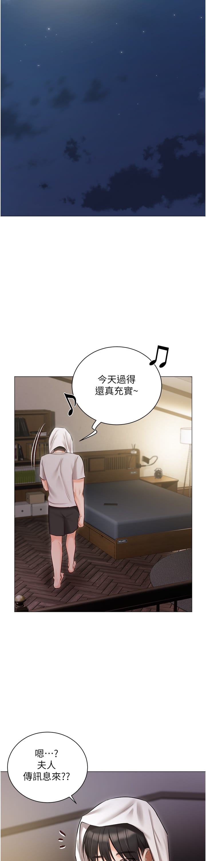 《私宅女主人》漫画 第48話-鮮肉棒好吃嗎？