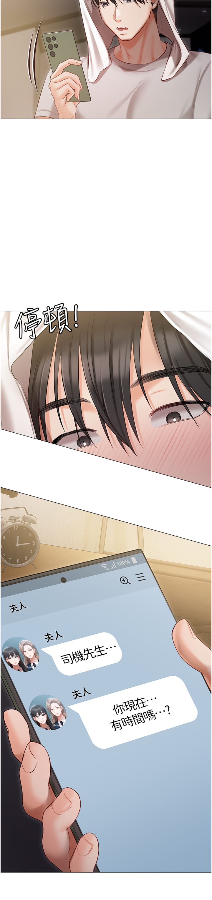 《私宅女主人》漫画 第48話-鮮肉棒好吃嗎？