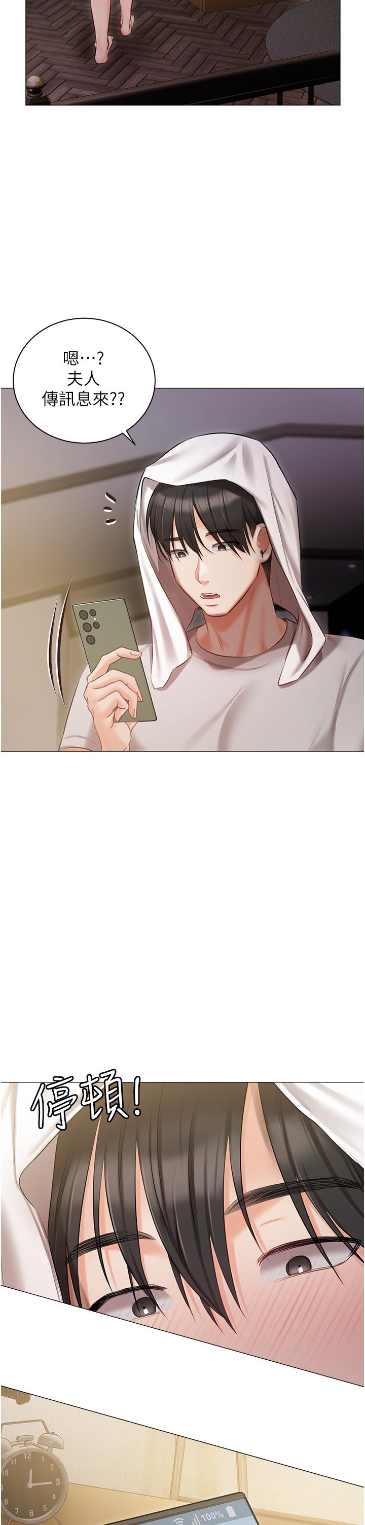 《私宅女主人》漫画 第49話-當妳永遠的司機