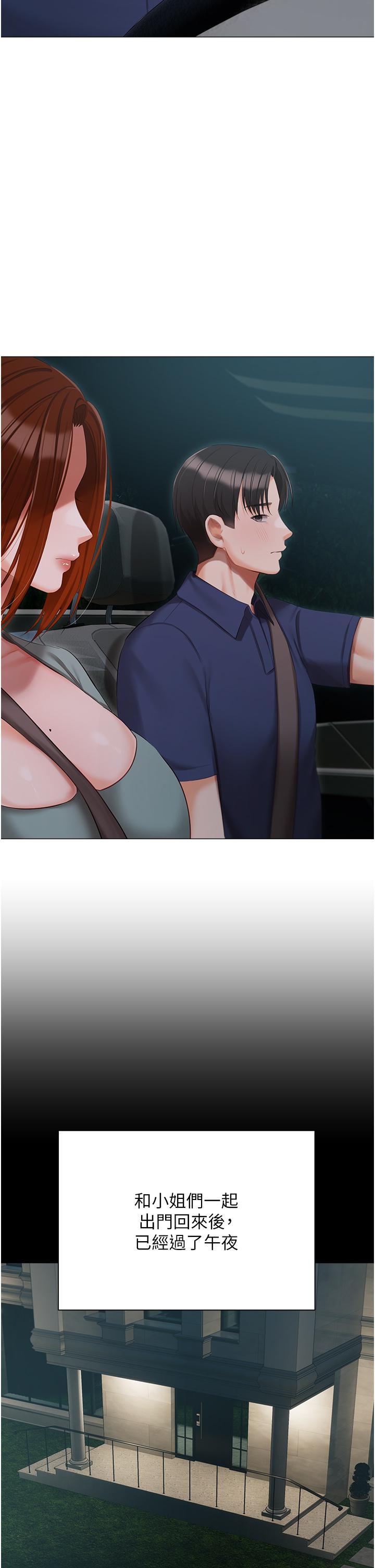 《私宅女主人》漫画 第49話-當妳永遠的司機