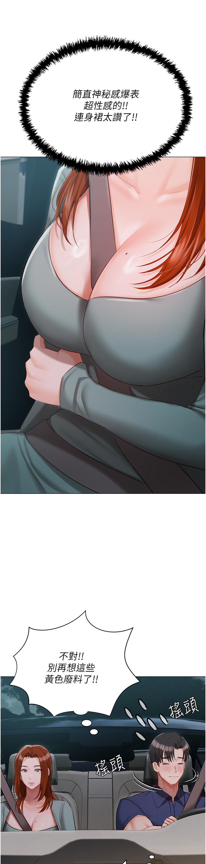 《私宅女主人》漫画 第49話-當妳永遠的司機