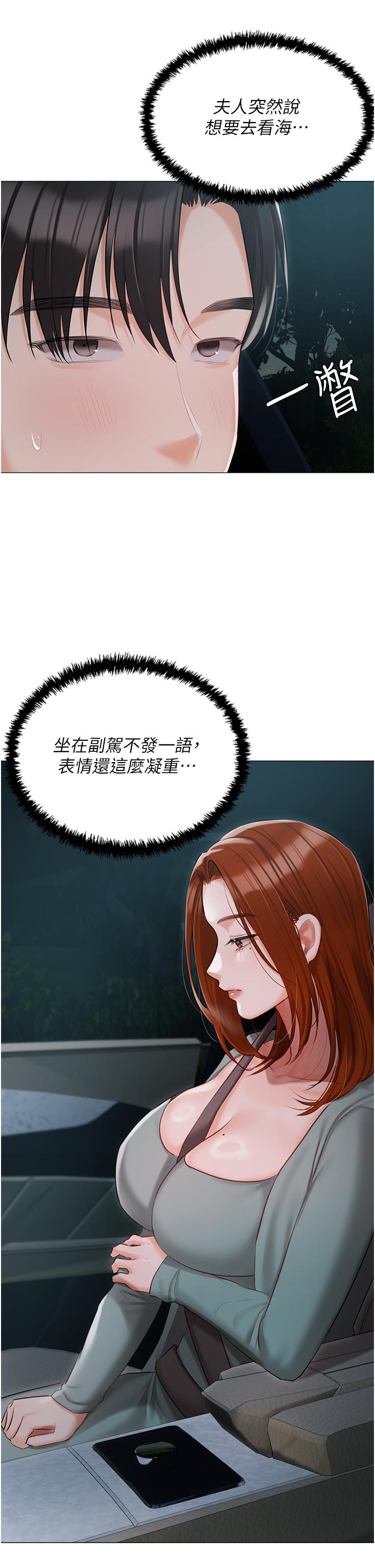 《私宅女主人》漫画 第49話-當妳永遠的司機