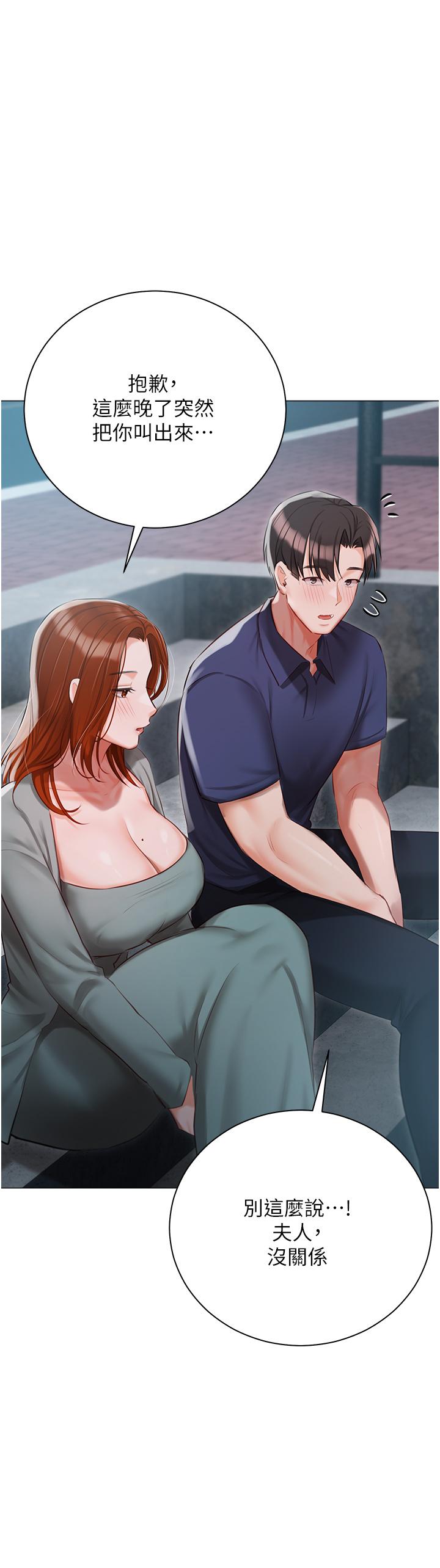 《私宅女主人》漫画 第49話-當妳永遠的司機