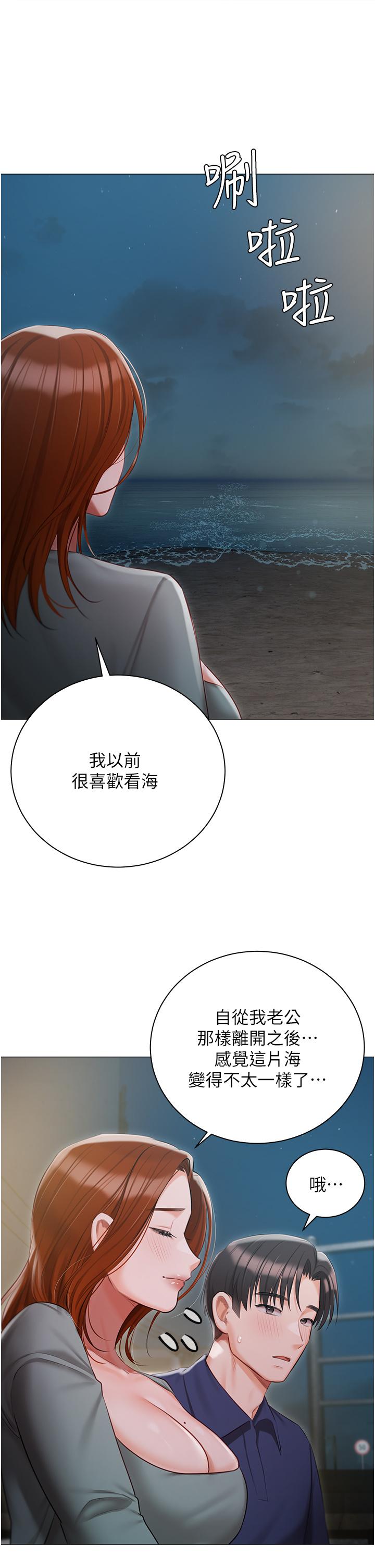 《私宅女主人》漫画 第49話-當妳永遠的司機
