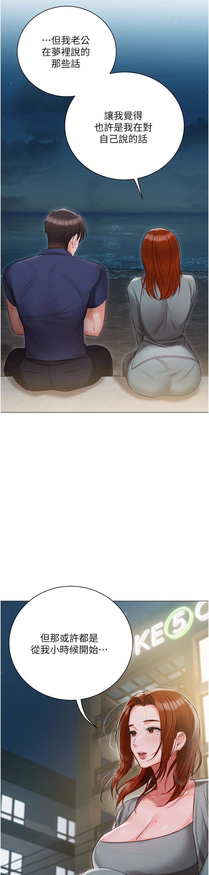 《私宅女主人》漫画 第49話-當妳永遠的司機