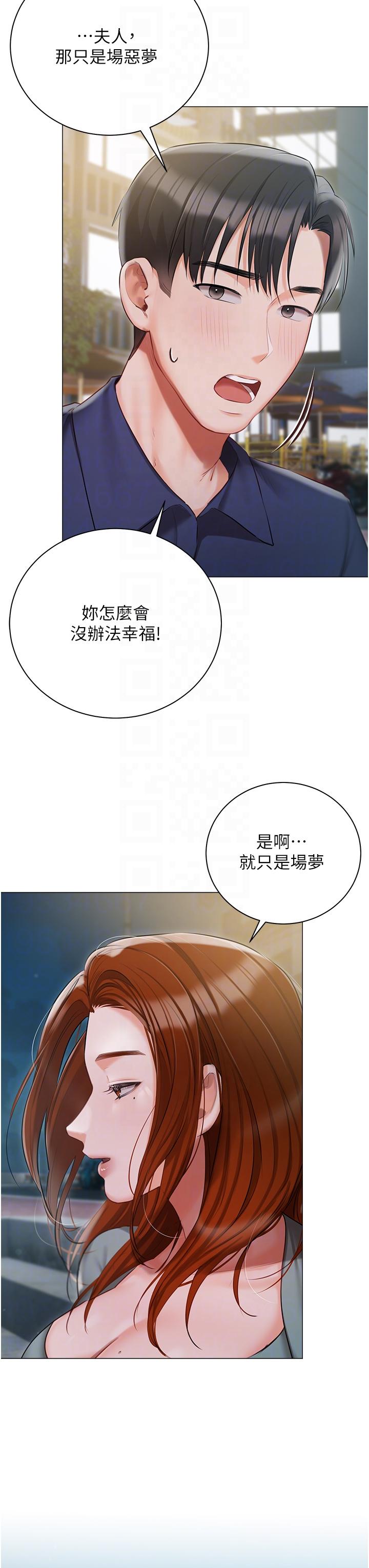 《私宅女主人》漫画 第49話-當妳永遠的司機
