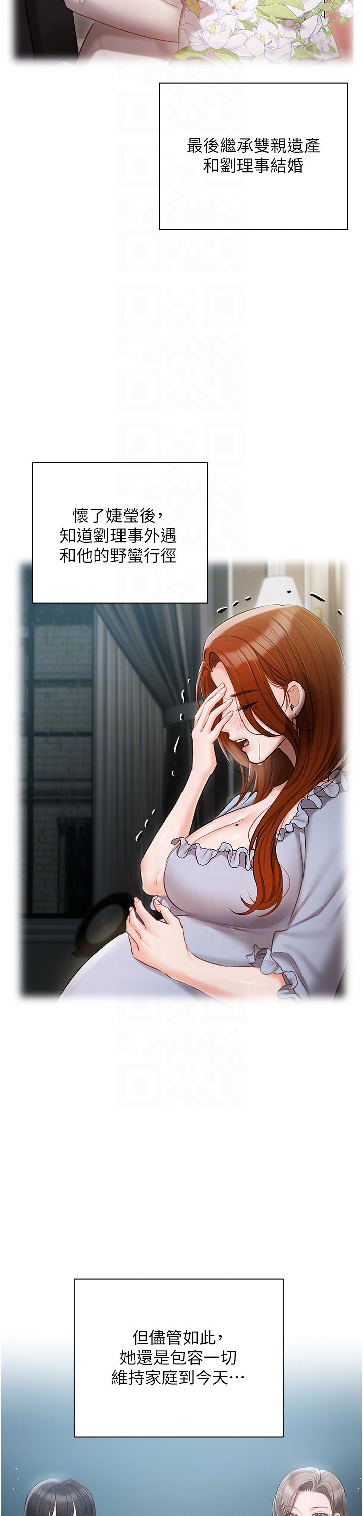 《私宅女主人》漫画 第49話-當妳永遠的司機