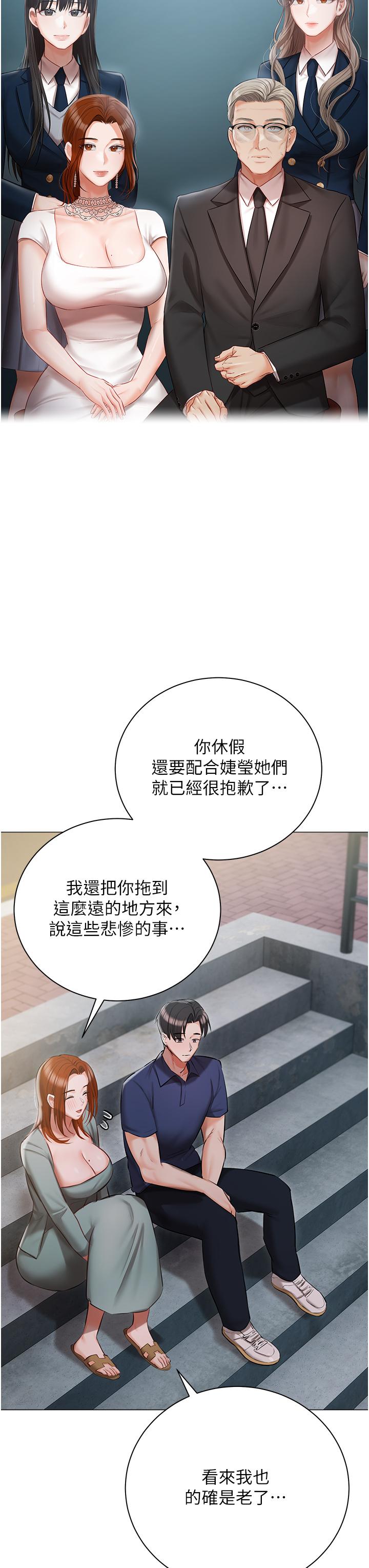 《私宅女主人》漫画 第49話-當妳永遠的司機