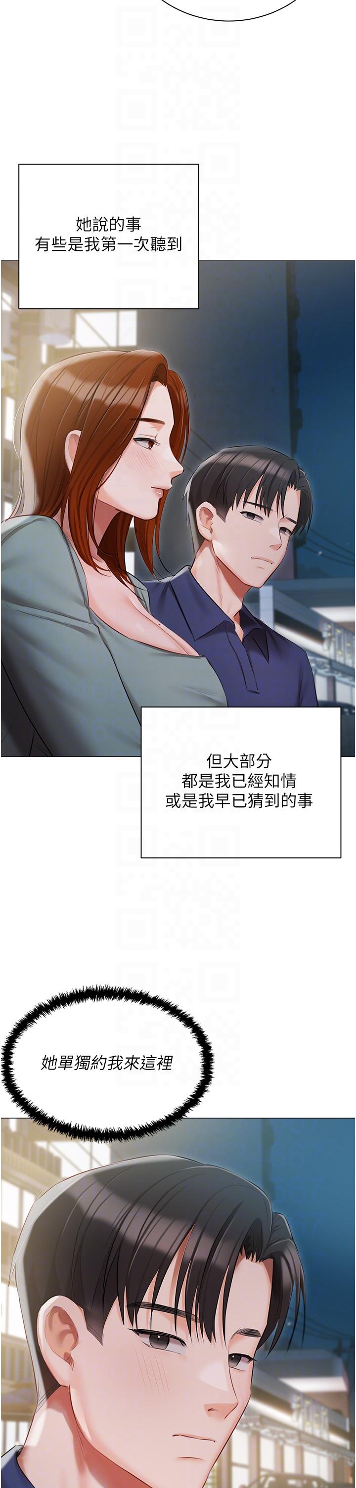 《私宅女主人》漫画 第49話-當妳永遠的司機
