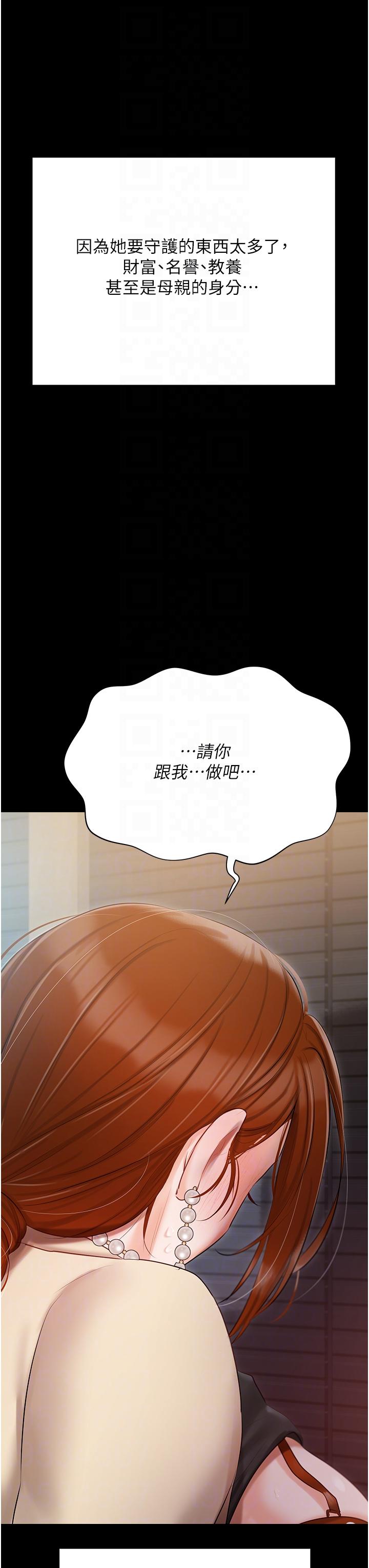 《私宅女主人》漫画 第49話-當妳永遠的司機