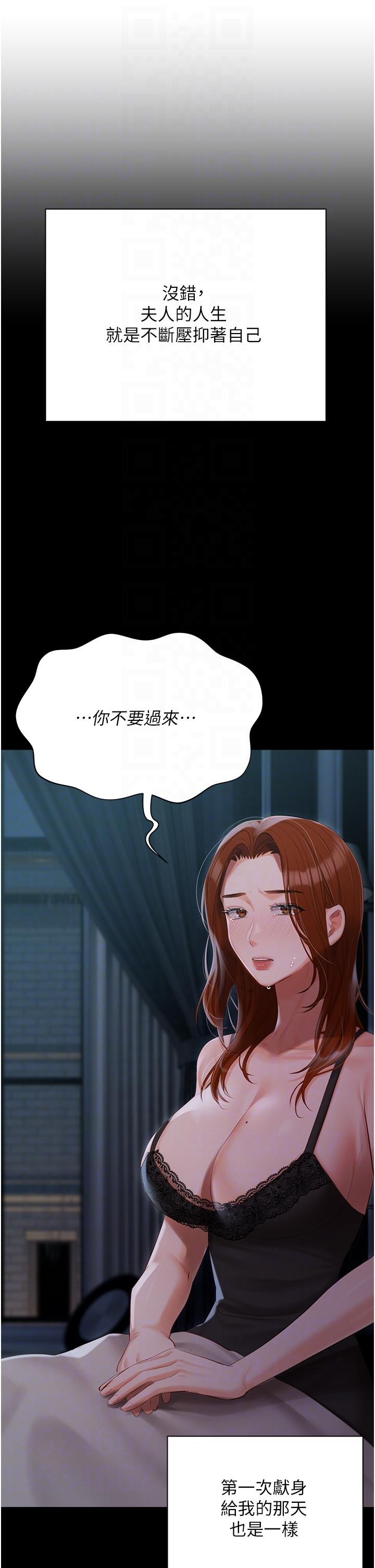 《私宅女主人》漫画 第49話-當妳永遠的司機
