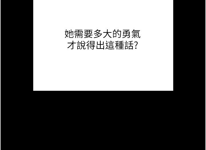 《私宅女主人》漫画 第49話-當妳永遠的司機