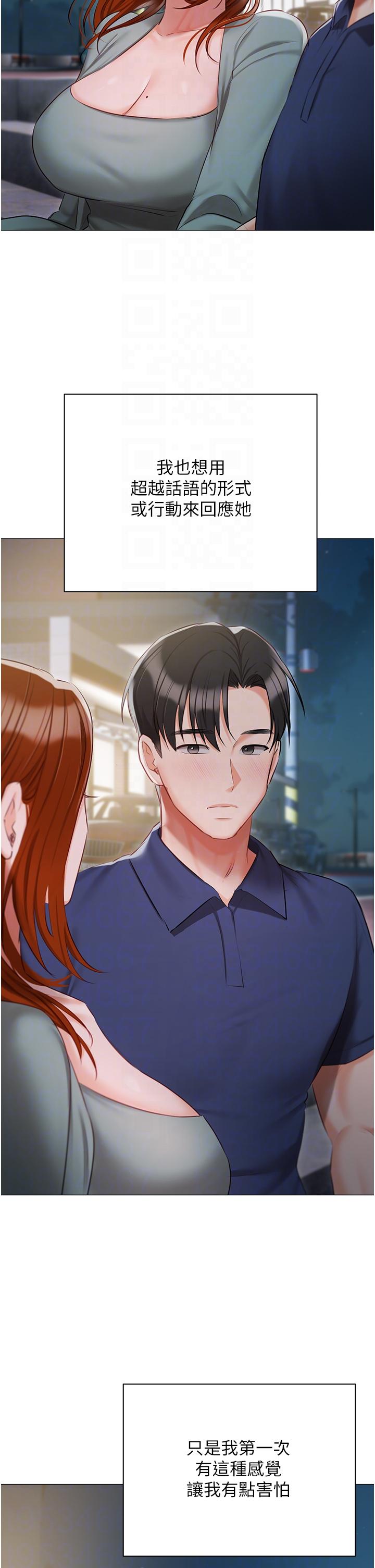 《私宅女主人》漫画 第49話-當妳永遠的司機