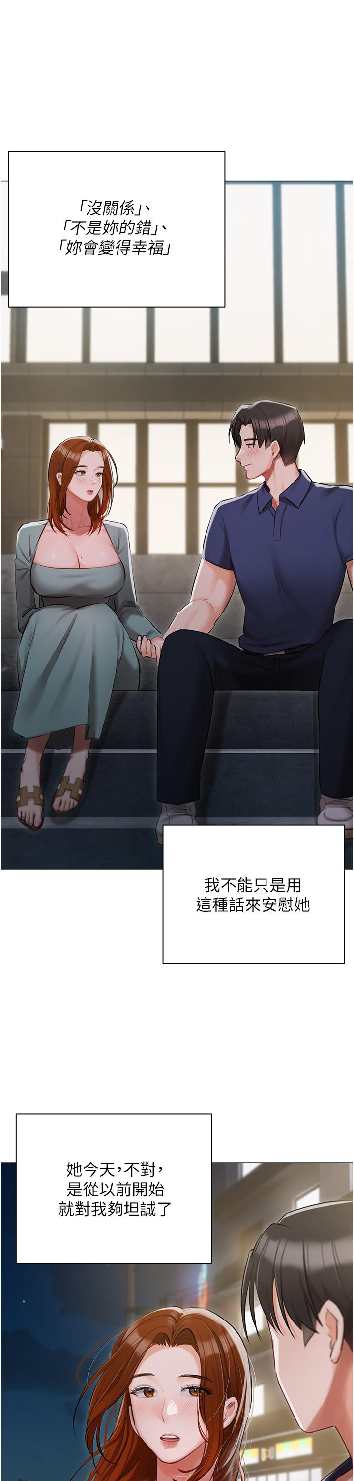 《私宅女主人》漫画 第49話-當妳永遠的司機
