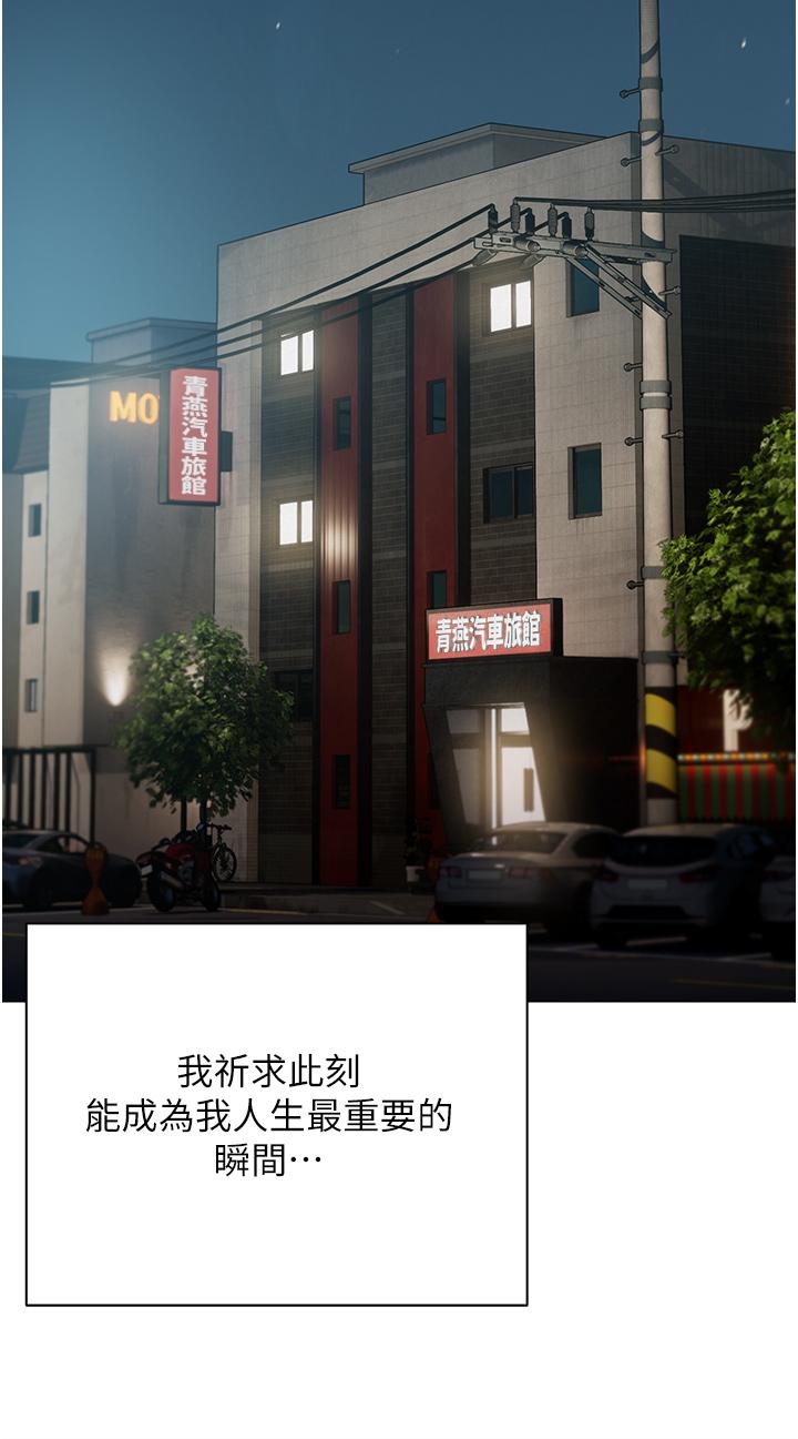 《私宅女主人》漫画 第49話-當妳永遠的司機