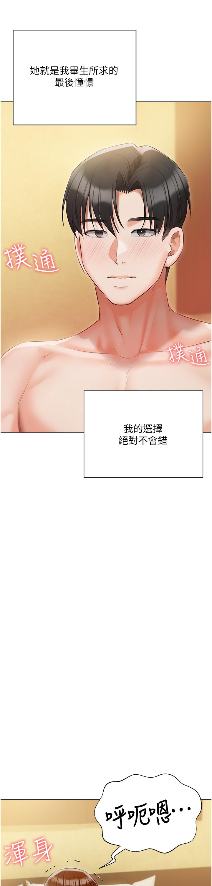 《私宅女主人》漫画 第49話-當妳永遠的司機