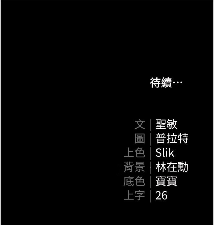 《私宅女主人》漫画 第49話-當妳永遠的司機