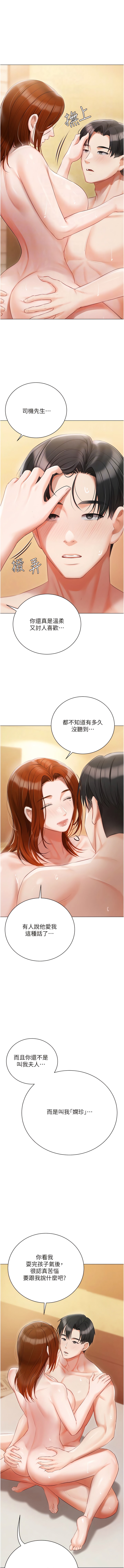 《私宅女主人》漫画 第50話-懷中的纖細胴體