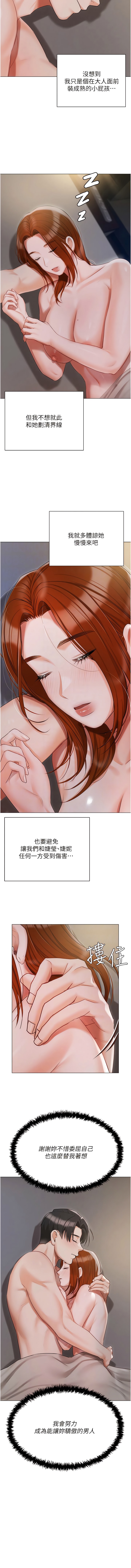 《私宅女主人》漫画 第50話-懷中的纖細胴體