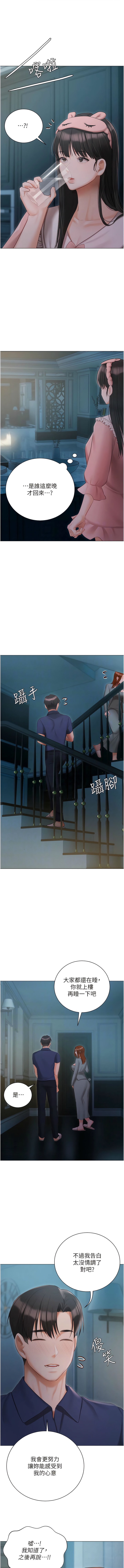 《私宅女主人》漫画 第50話-懷中的纖細胴體