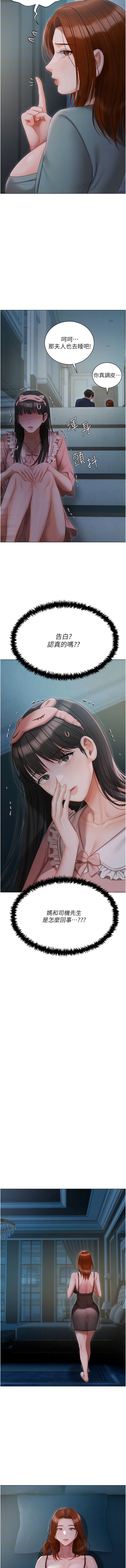 《私宅女主人》漫画 第50話-懷中的纖細胴體