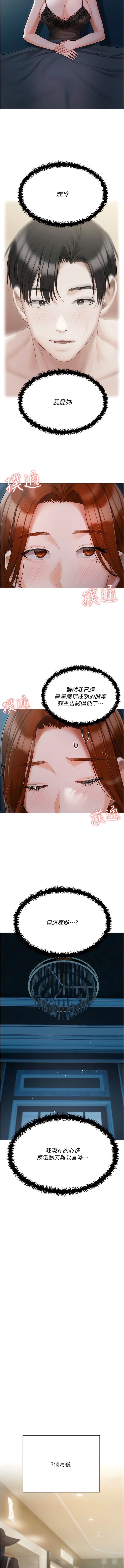 《私宅女主人》漫画 第50話-懷中的纖細胴體