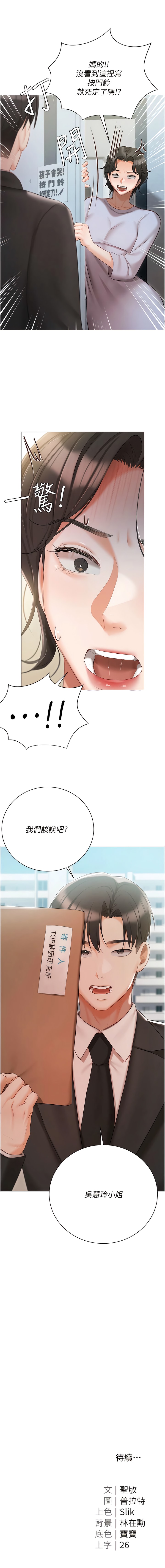 《私宅女主人》漫画 第50話-懷中的纖細胴體