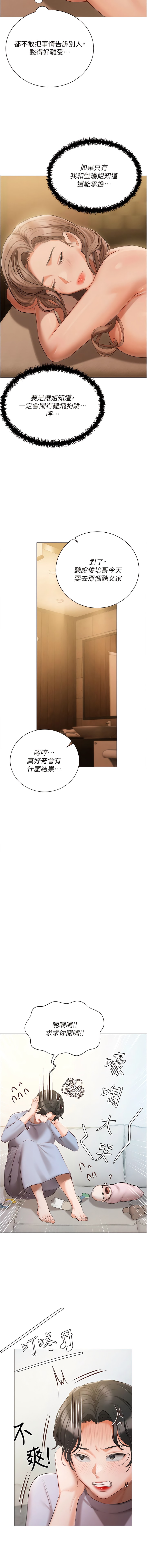《私宅女主人》漫画 第50話-懷中的纖細胴體
