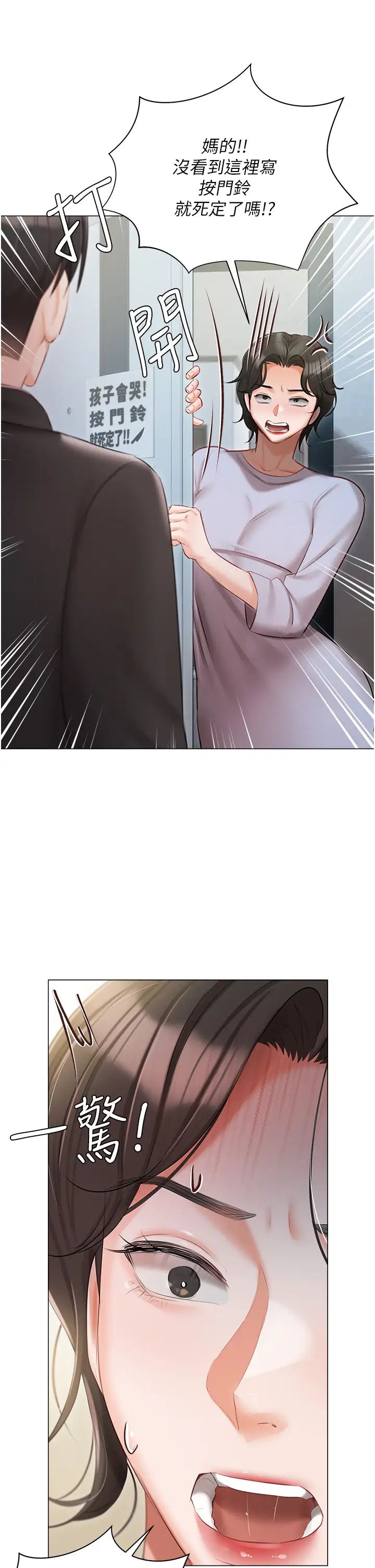 《私宅女主人》漫画 第51話-要不要喝母奶?