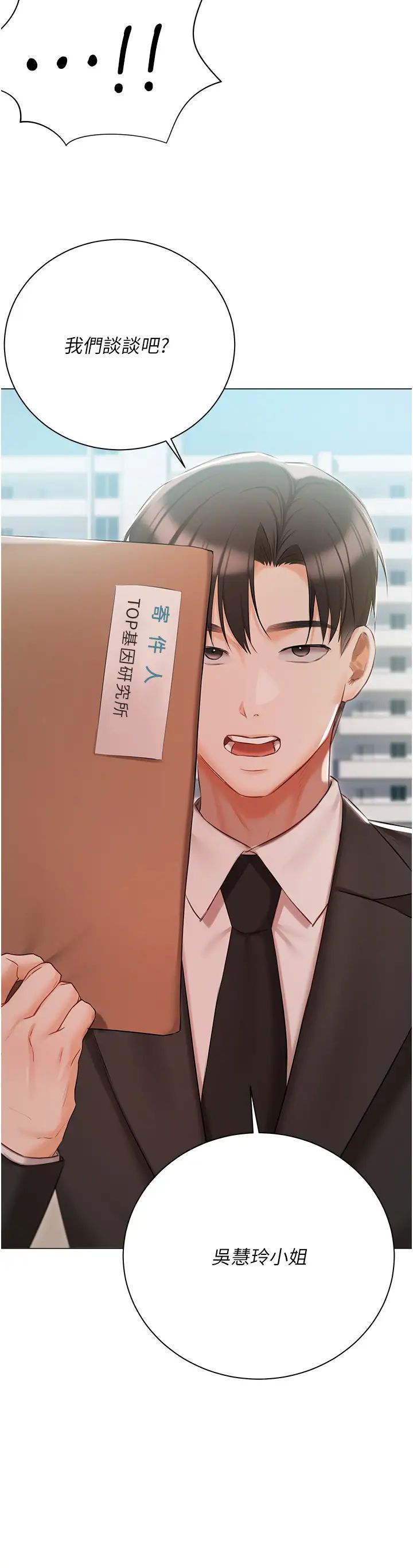 《私宅女主人》漫画 第51話-要不要喝母奶?