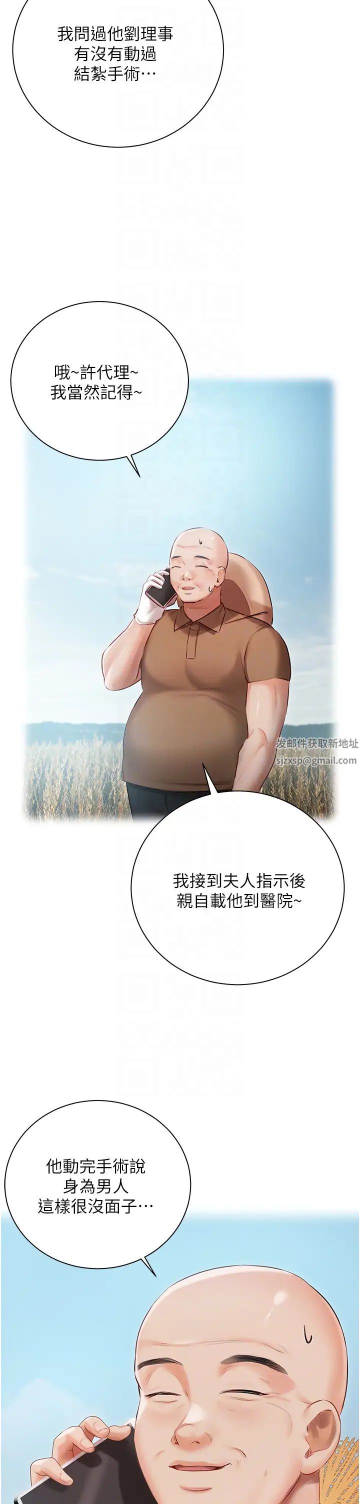《私宅女主人》漫画 第51話-要不要喝母奶?
