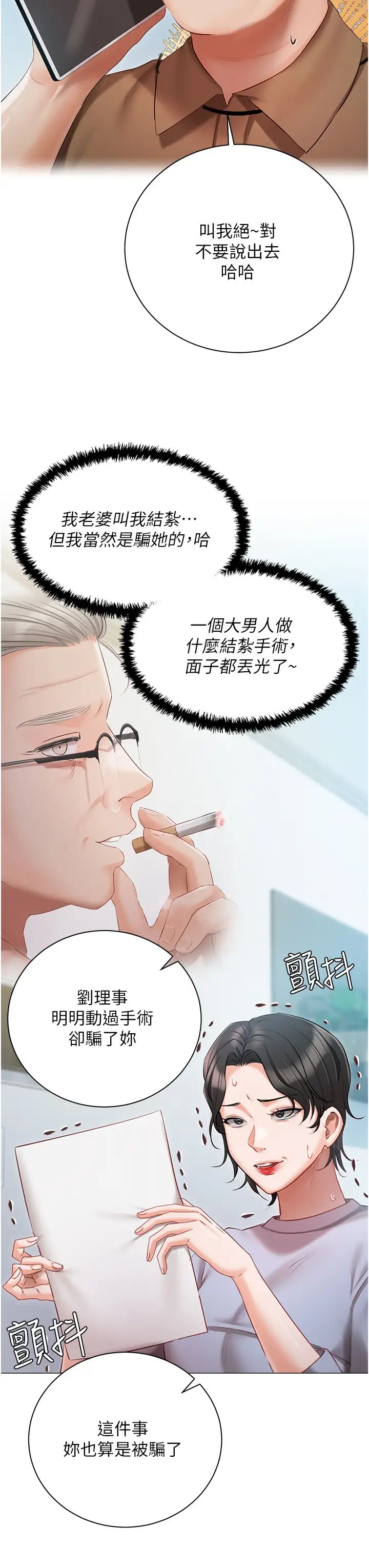 《私宅女主人》漫画 第51話-要不要喝母奶?