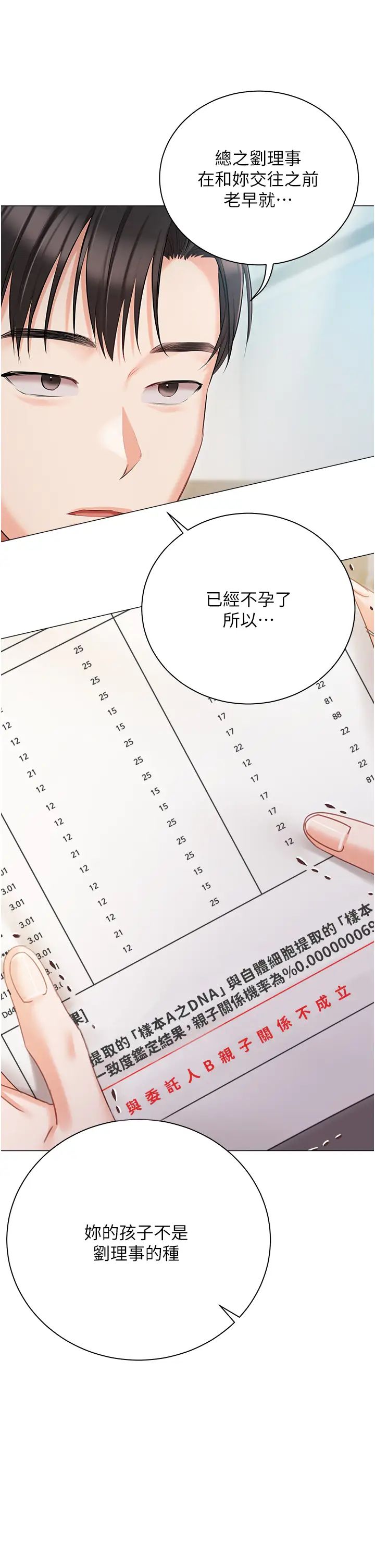 《私宅女主人》漫画 第51話-要不要喝母奶?