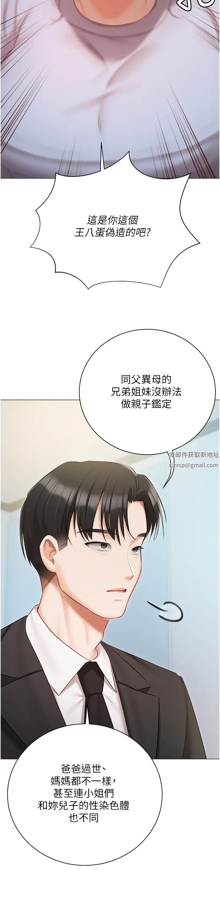 《私宅女主人》漫画 第51話-要不要喝母奶?