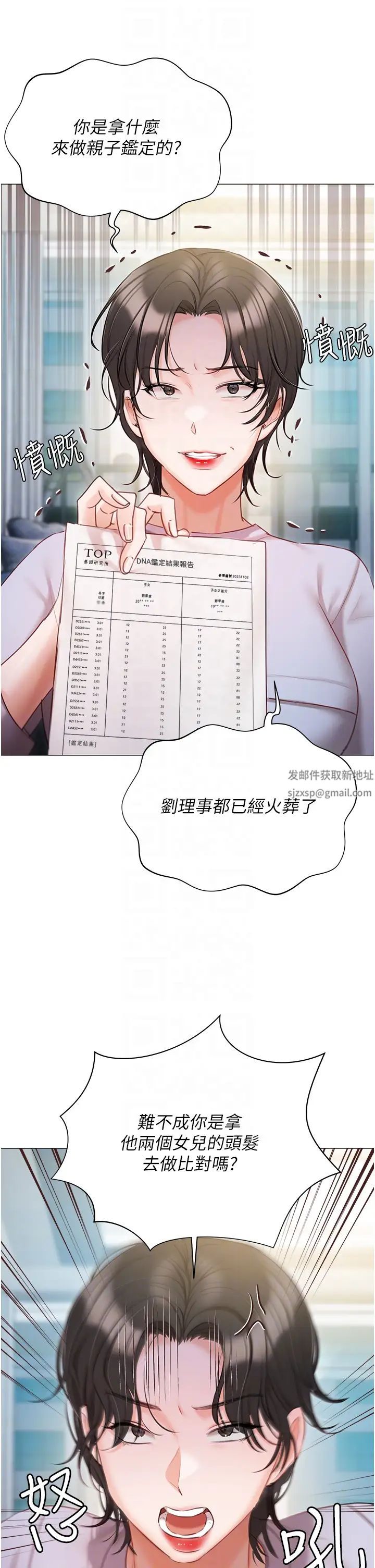 《私宅女主人》漫画 第51話-要不要喝母奶?