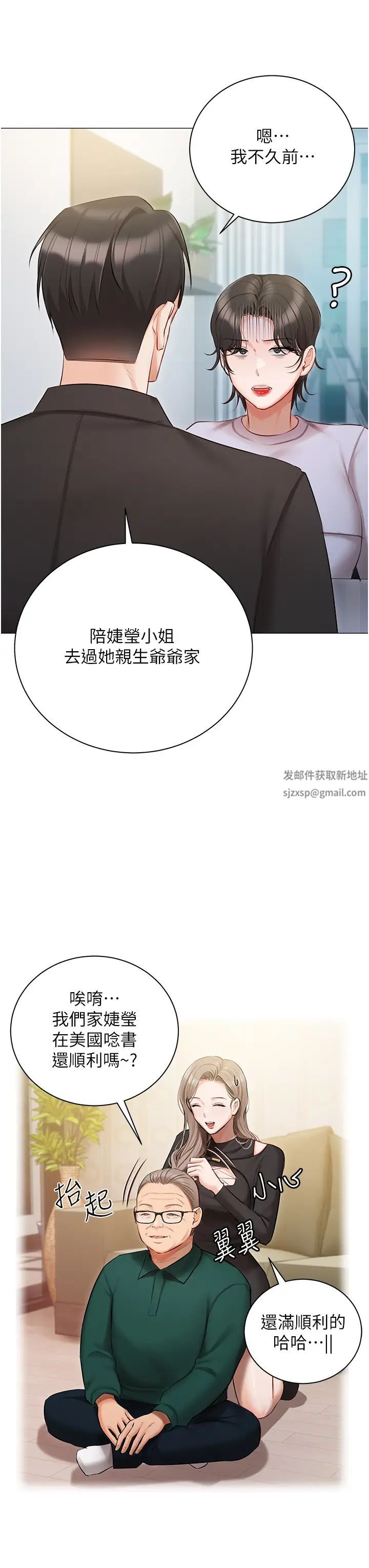 《私宅女主人》漫画 第51話-要不要喝母奶?