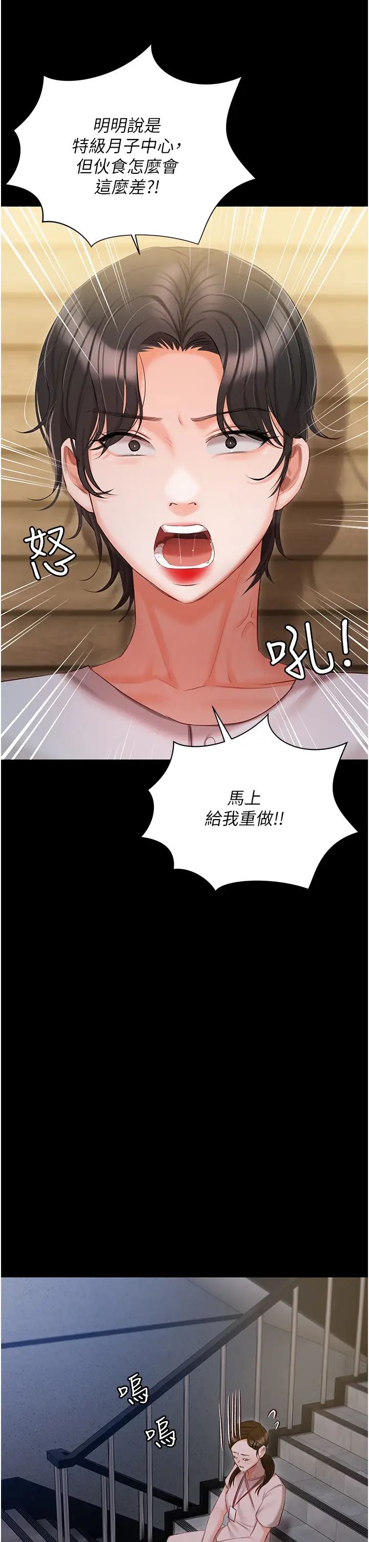 《私宅女主人》漫画 第51話-要不要喝母奶?